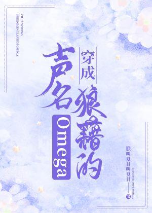 Dress as the notorious Omega