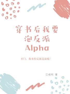 After wearing the book, I want to meet the villain Alpha