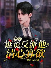 Kuai Chuan: Who said the villain is pure hearted