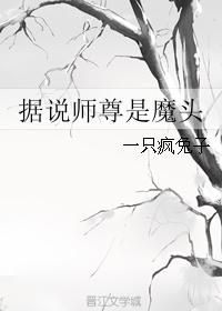 It is said that Shizun is a devil