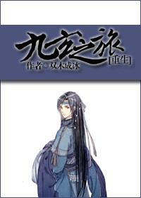 Journey to the Nine Mysteries [Rebirth]