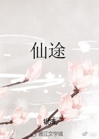 Xiantu