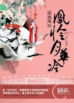Feng Lian Yue Hua Leng