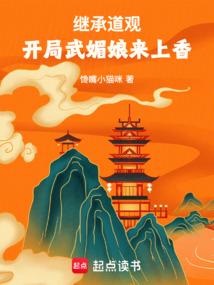 Inheriting a Taoist temple, the story begins with Wu Zetian offering incense.