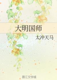 Great Ming National Teacher