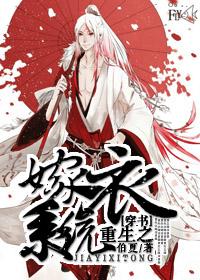 [Transmigration Book] Rebirth Wedding Dress System