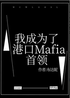 I became the leader of the port Mafia