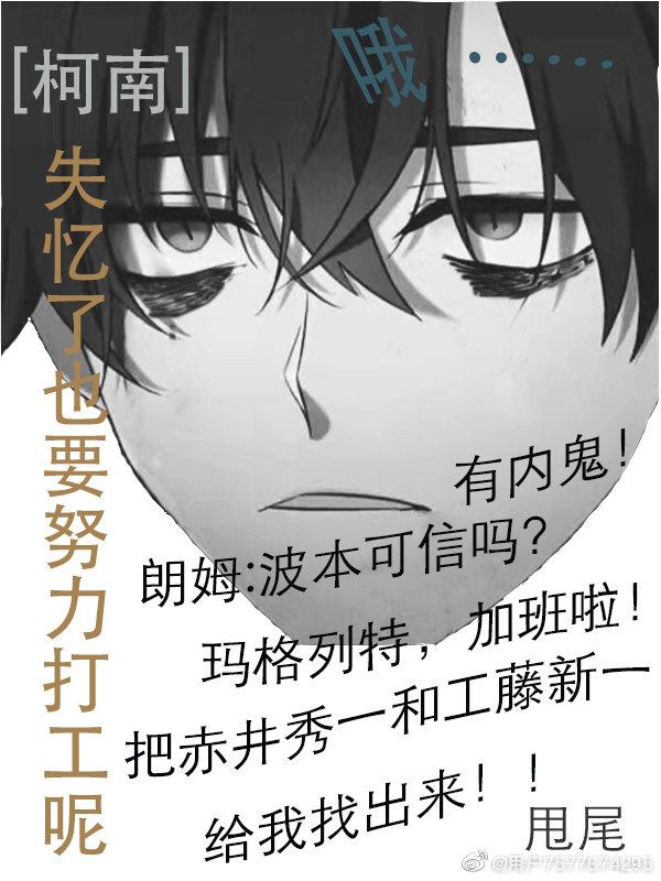 [Conan] I have to work hard even if I lose my memory