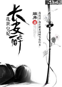 Chang'an Intoxicated, A Chaos-Bringing Concubine