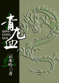 Qinglong blood