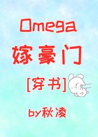 Omega Marries a Rich Family[Transmigration Book]