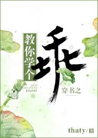 Teach you to be good [Transmigration Book]