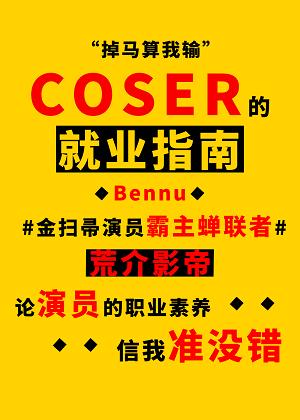 coser's employment guide