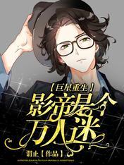 Superstar Rebirth: The Actor is a Million