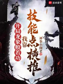I started with Dragon Elephant Prajna, and I pushed forward with my skill points.