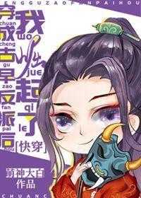 I Rise After Dressing as an Ancient Villain [Quick Transmigration]