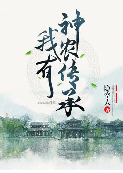 I have Shennong heritage
