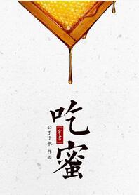 Eat Honey[Transmigration Book]