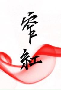narrow red