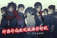 The Uchiha we chased in those years