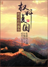 [Comprehensive] Feasibility report on the restoration of the country