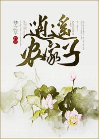 Xiaoyao Nongjiazi