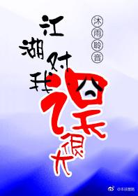 Jiang Hu misunderstood me a lot