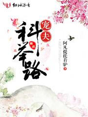 Pet wife Imperial Examination Road