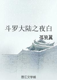 Douluo mainland night white