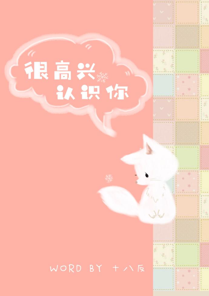 Nice to meet you [Quick Transmigration]