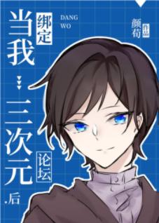 When I bind the three-dimensional forum
