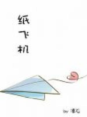 Paper Plane