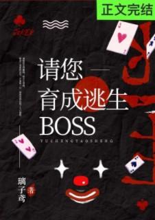 Please breed an escape boss! [unlimited]
