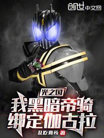 Kingdom of Light: I am Dark Emperor, binding Jagger