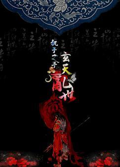 Hold Your Hand·Xuantian Chaotic Times