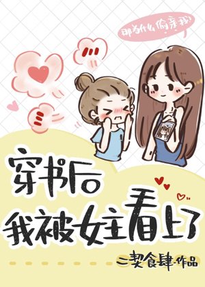 After wearing the book, I was spotted by the heroine