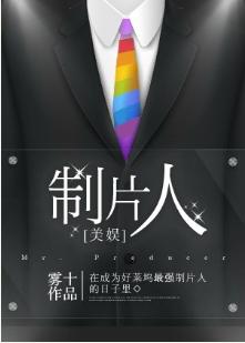 Producer [American Entertainment]