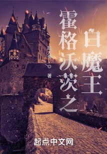The White Lord of Hogwarts