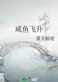 salted fish soaring