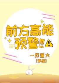 High-energy warning ahead! ! !