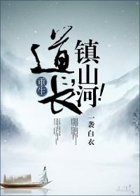 Daoist, Zhenshanhe!