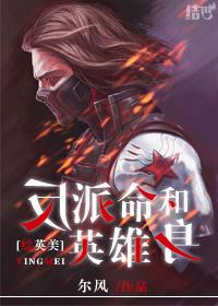 [Comprehensive British and American] The life of the villain and the body of the hero