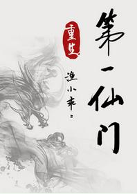 The First Immortal Gate [Rebirth]