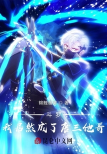 Douluo Continent: I Actually Became Tang San's Brother