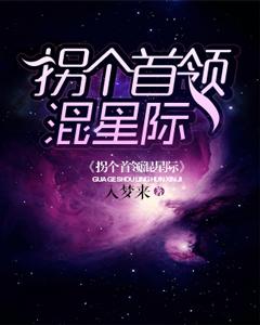 Abduct a leader and mix interstellar