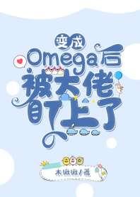 After becoming an Omega, he was targeted by the boss