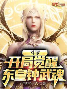 Douluo: Awakening the Donghuang Bell Martial Soul at the Beginning