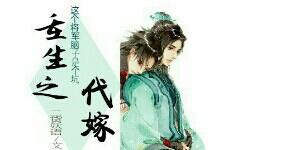 Marriage of Rebirth