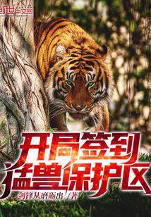 Sign in to the Wild Animal Sanctuary at the beginning
