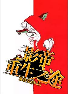 The Road to Rebirth of the Movie King